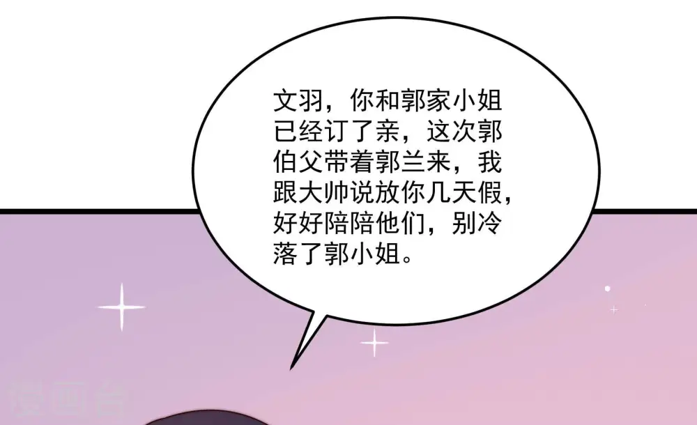 第368话 未婚妻 第39页