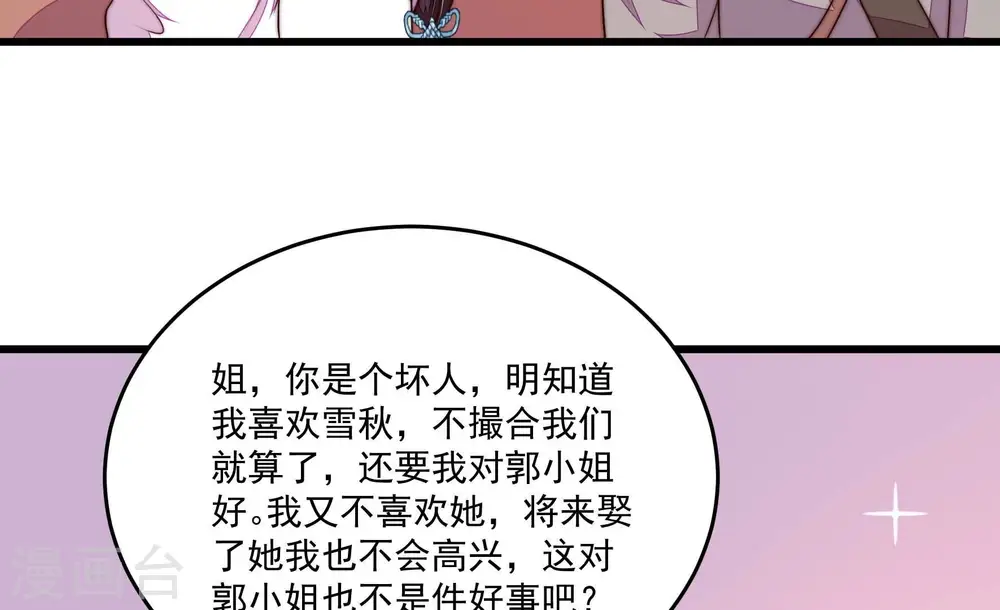 第368话 未婚妻 第41页