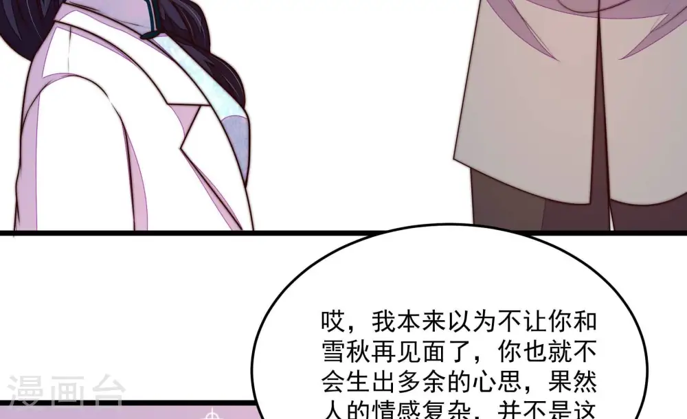 第368话 未婚妻 第44页