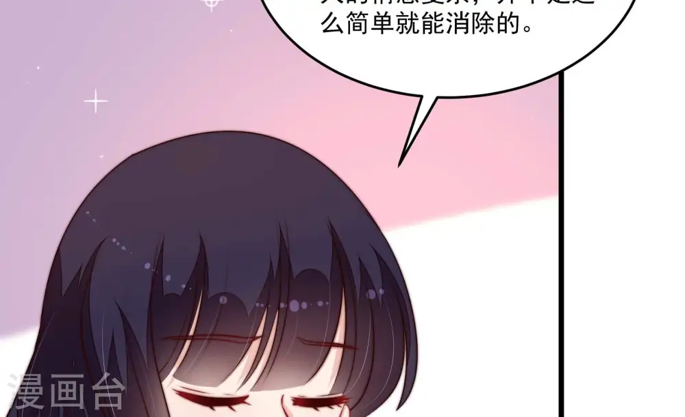第368话 未婚妻 第45页