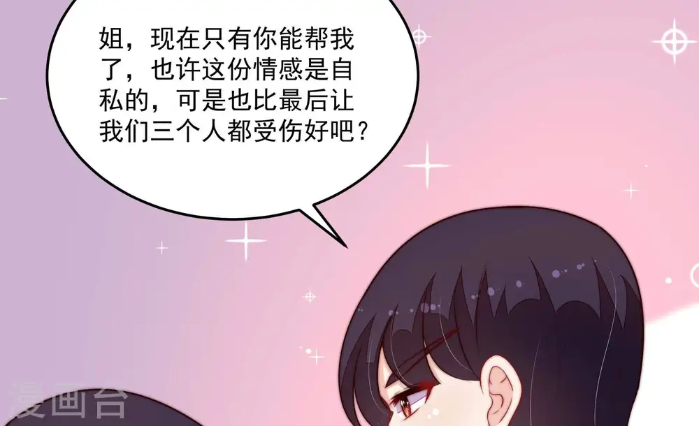 第368话 未婚妻 第47页