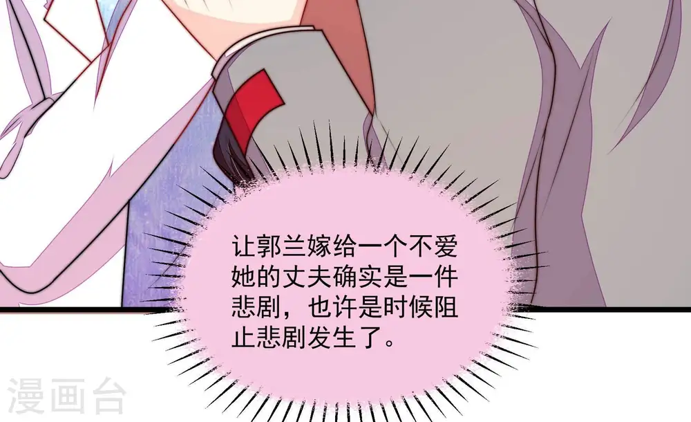 第368话 未婚妻 第49页