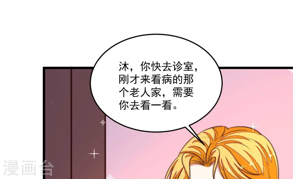 第368话 未婚妻 第51页