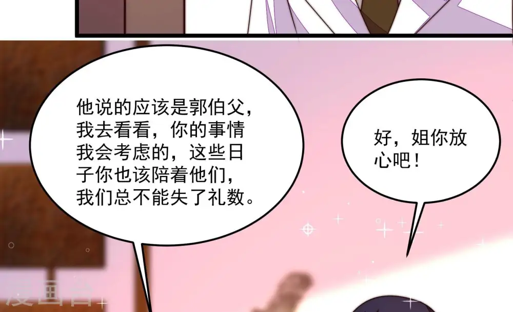 第368话 未婚妻 第53页