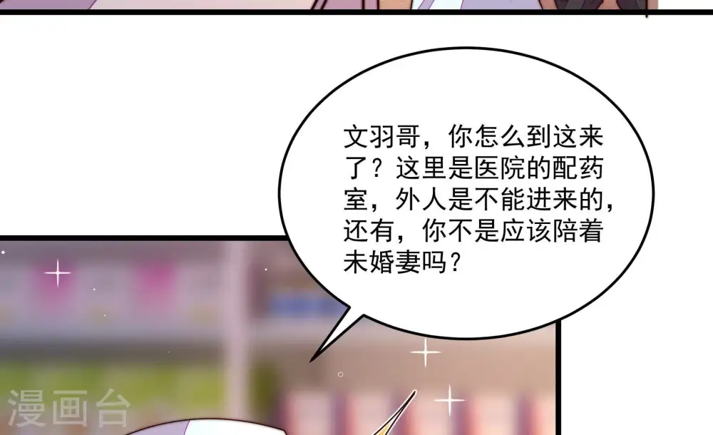 第368话 未婚妻 第61页