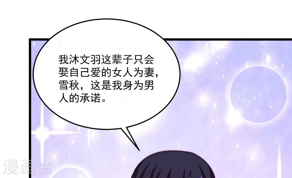 第368话 未婚妻 第67页