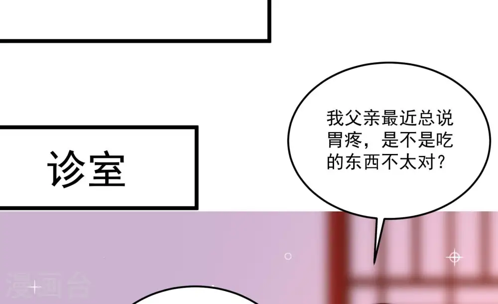 第368话 未婚妻 第72页