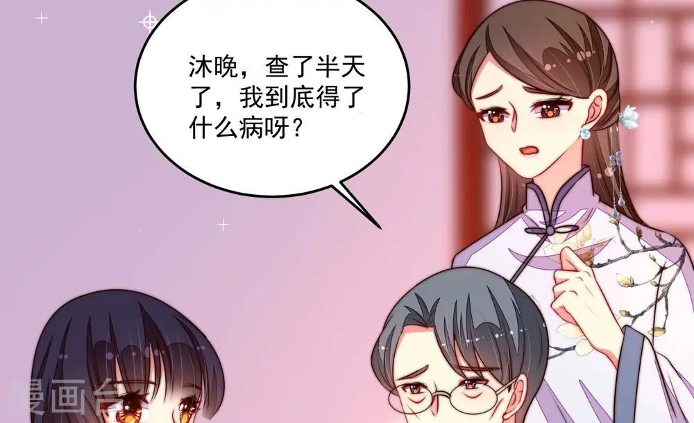 第368话 未婚妻 第73页