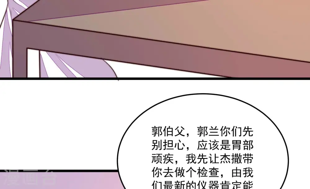 第368话 未婚妻 第75页