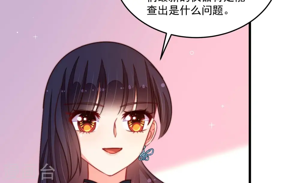 第368话 未婚妻 第76页