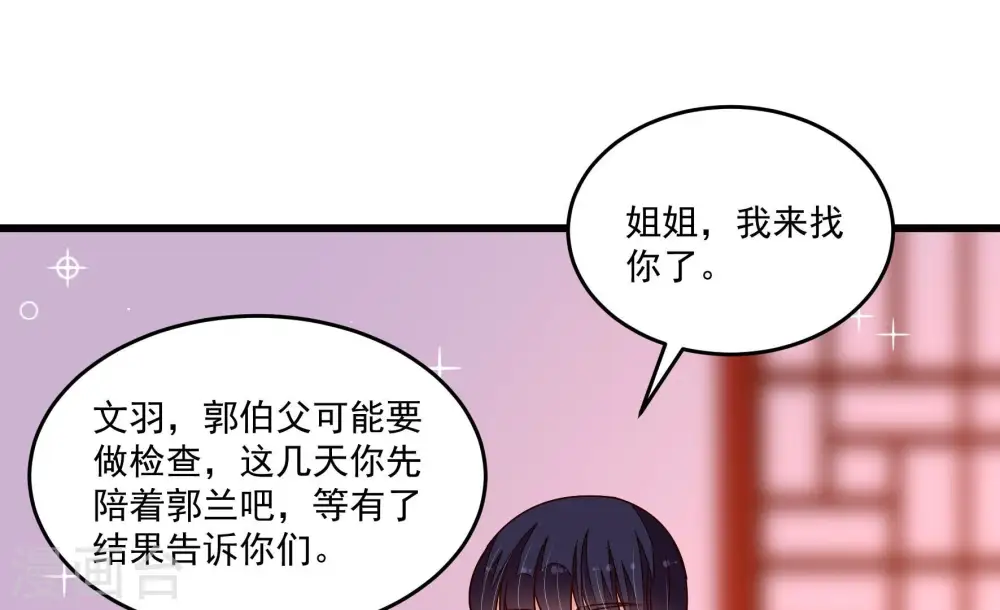 第368话 未婚妻 第81页