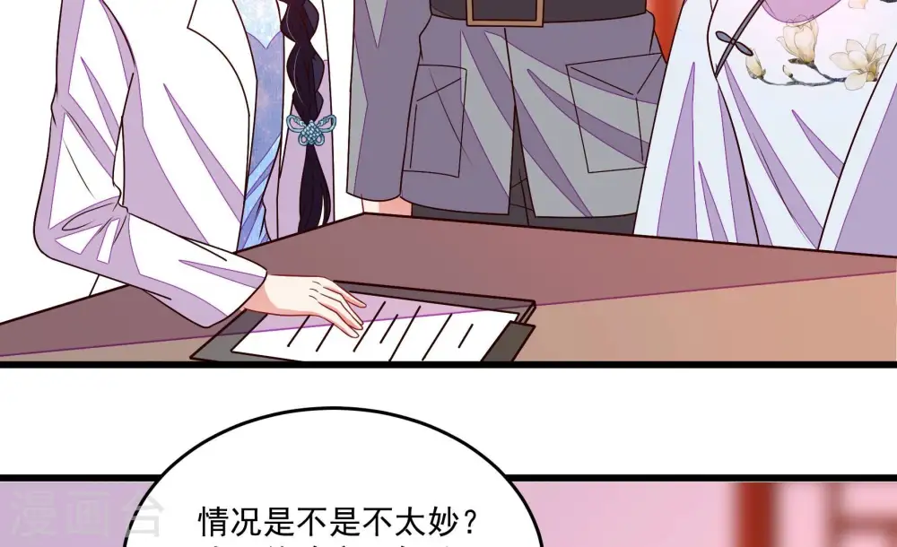 第368话 未婚妻 第83页