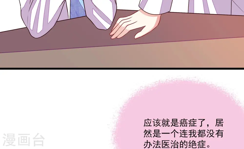 第368话 未婚妻 第86页