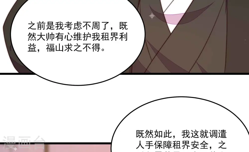 第367话 开业 第8页