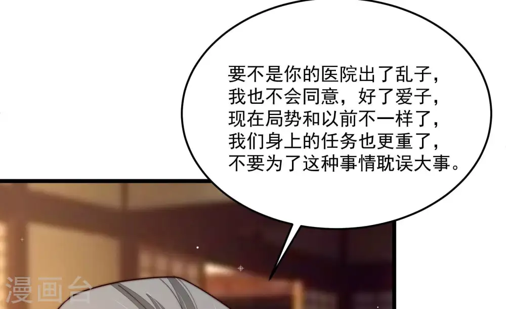 第367话 开业 第38页