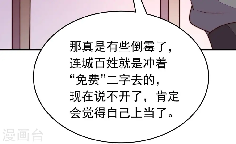 第366话 暴乱 第96页