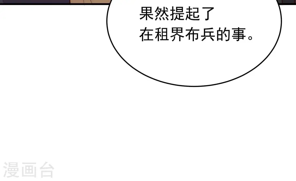 第366话 暴乱 第105页