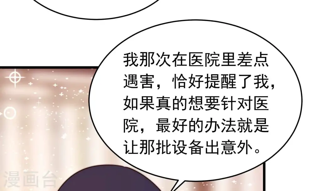 第364话 海难归来 第51页