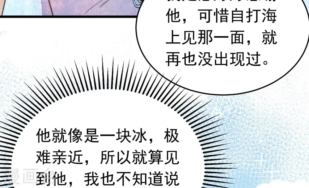 第364话 海难归来 第80页