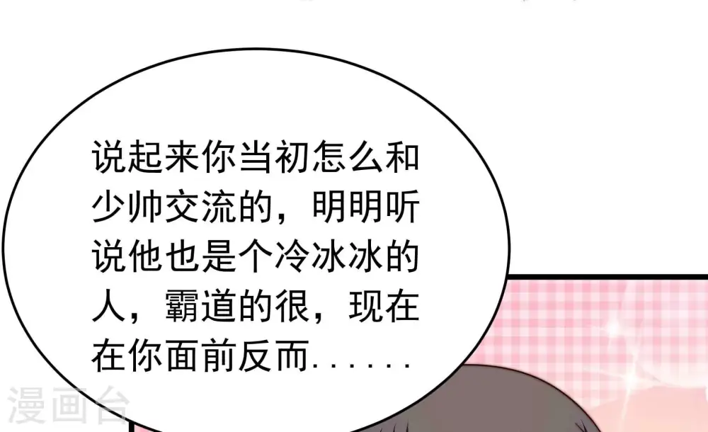 第364话 海难归来 第85页