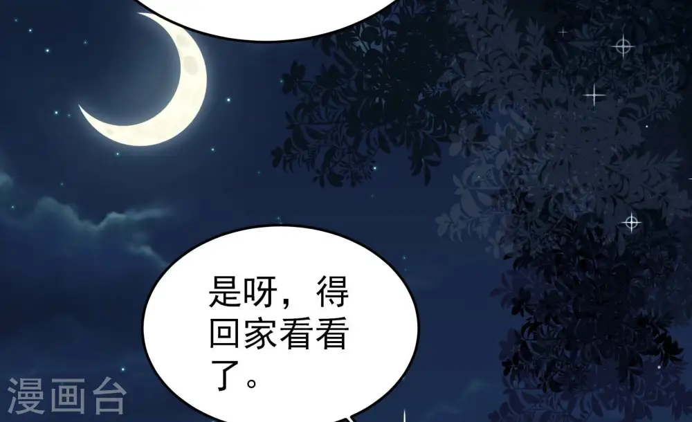 第363话 沈家团聚 第21页
