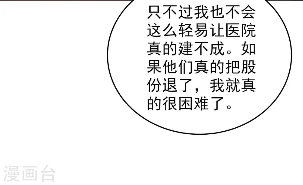 第362话 秘密交易 第20页