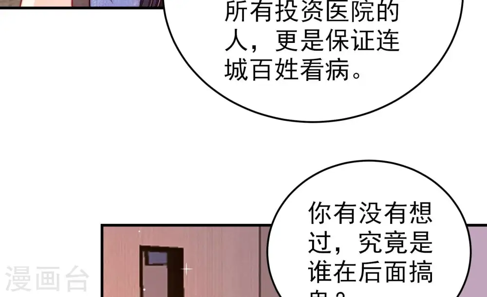 第362话 秘密交易 第26页