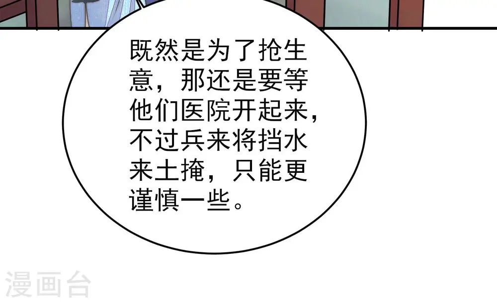 第362话 秘密交易 第33页