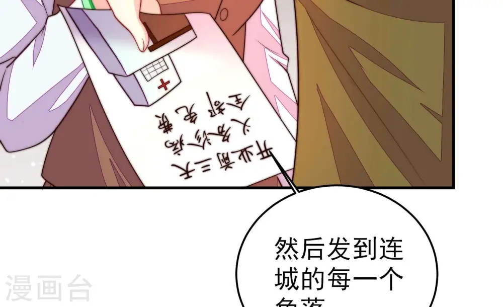 第362话 秘密交易 第43页