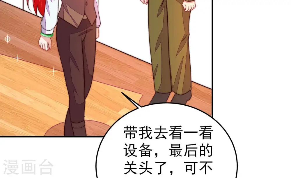 第362话 秘密交易 第48页