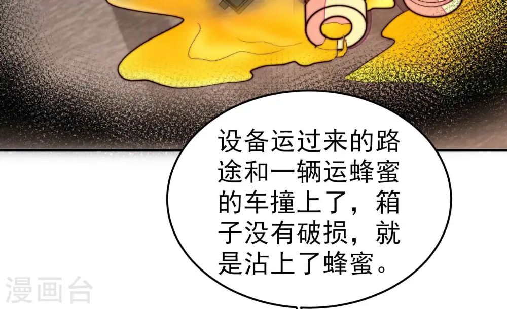 第362话 秘密交易 第56页