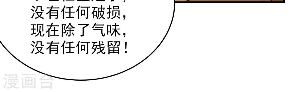 第362话 秘密交易 第59页