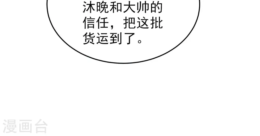 第362话 秘密交易 第81页