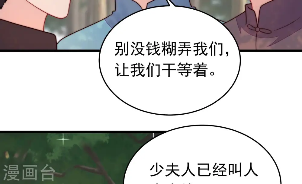 第361话 变卦 第9页