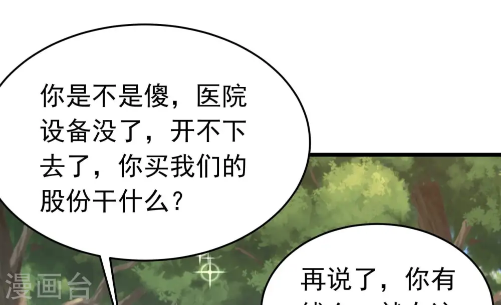 第361话 变卦 第21页