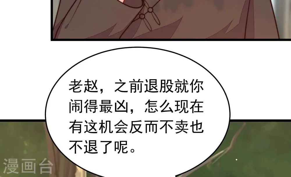 第361话 变卦 第38页