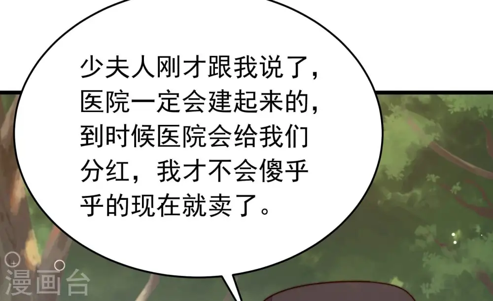 第361话 变卦 第41页
