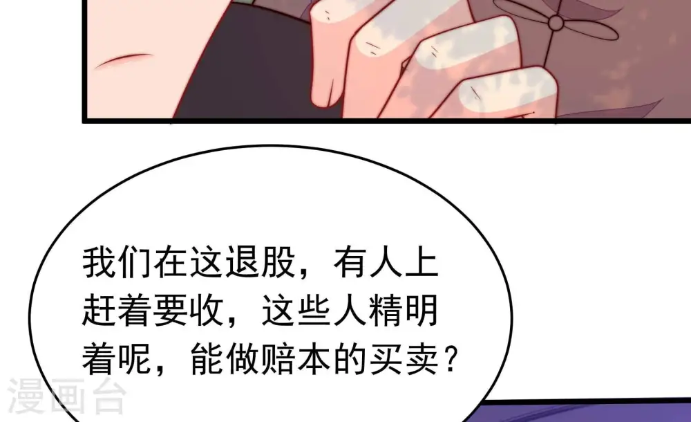 第361话 变卦 第46页