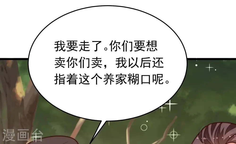 第361话 变卦 第51页