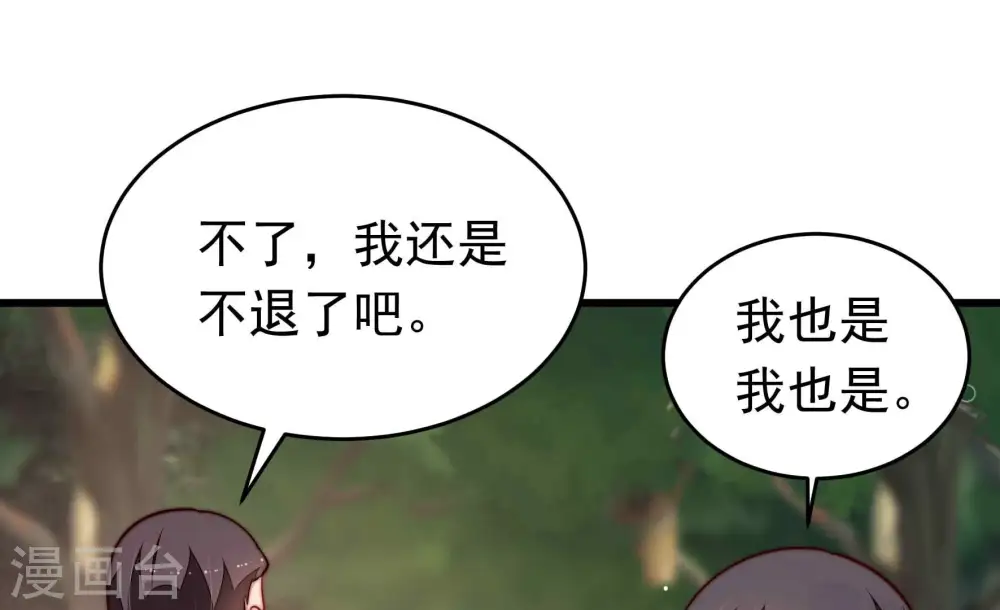 第361话 变卦 第66页