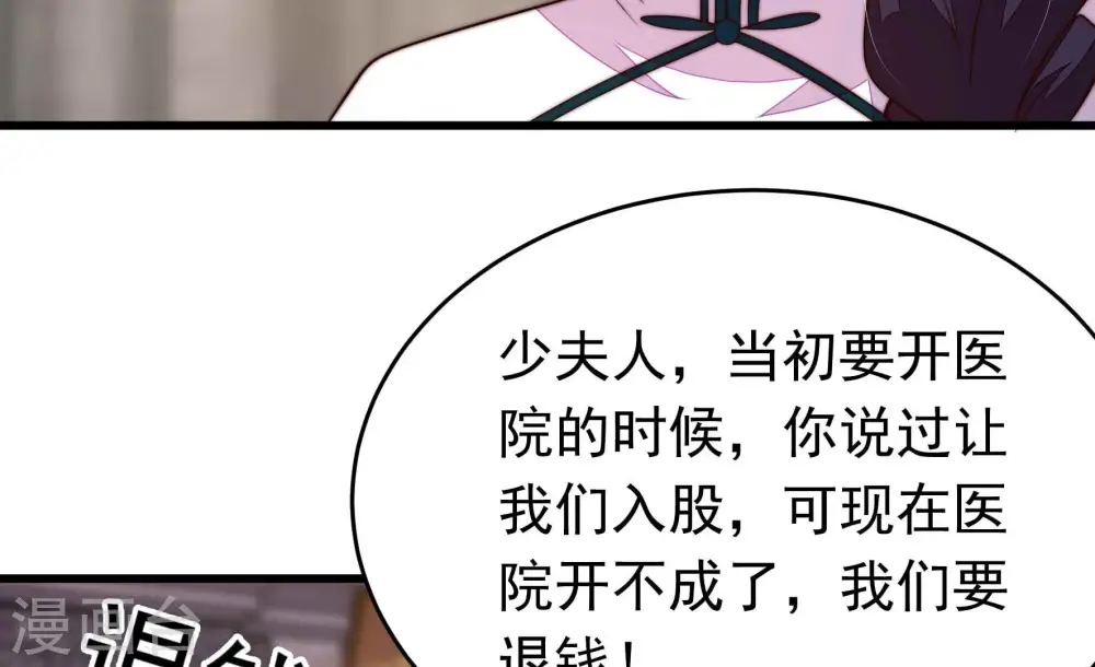 第360话 退股 第28页