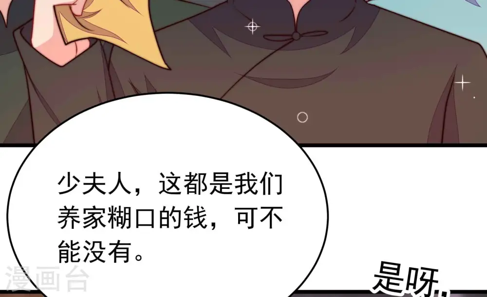 第360话 退股 第30页