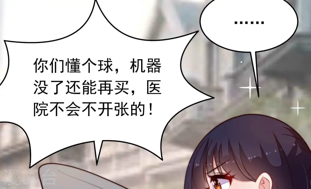 第360话 退股 第33页