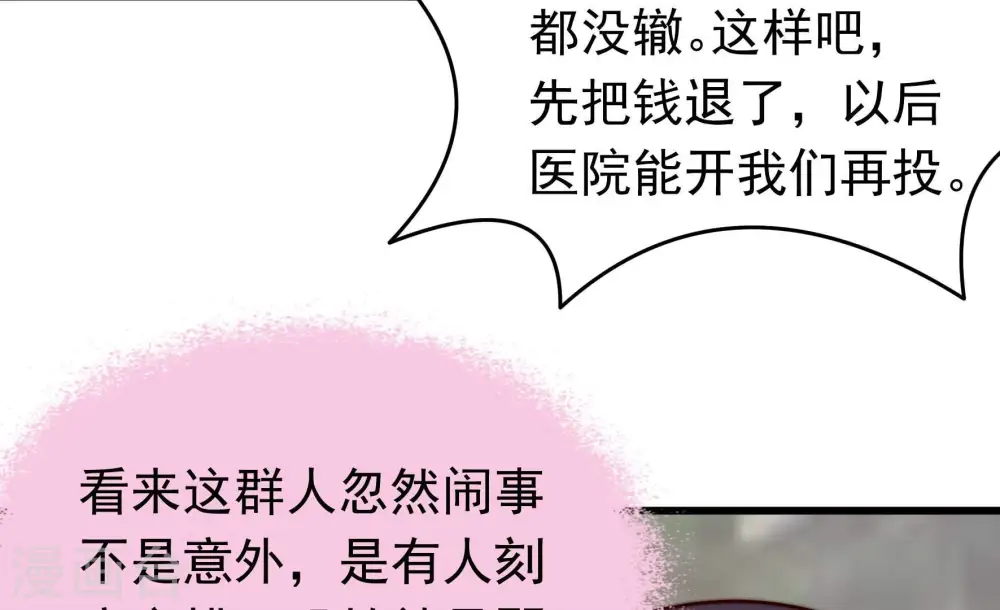 第360话 退股 第38页