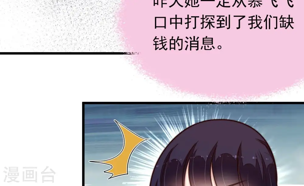 第360话 退股 第44页
