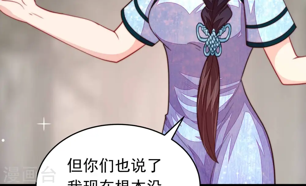 第360话 退股 第47页