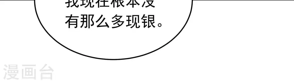第360话 退股 第48页