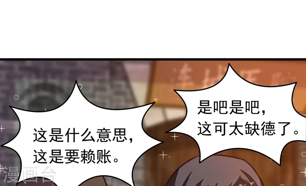 第360话 退股 第49页