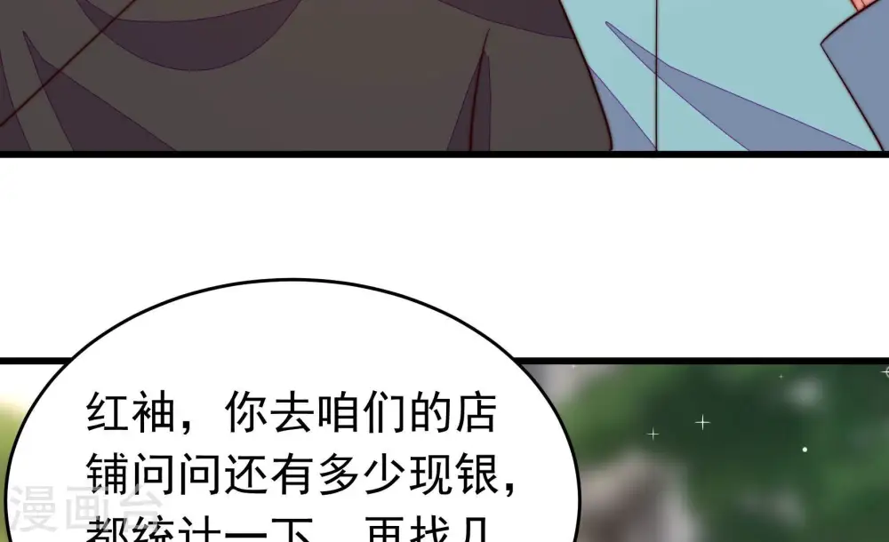 第360话 退股 第51页