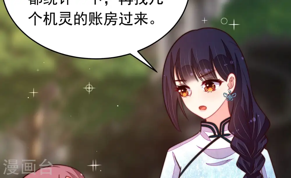 第360话 退股 第52页